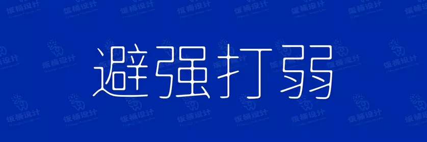 2774套 设计师WIN/MAC可用中文字体安装包TTF/OTF设计师素材【1836】